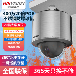 2DC4420 DC12V支持POE吊装 海康威视400万20倍防爆球机壁装