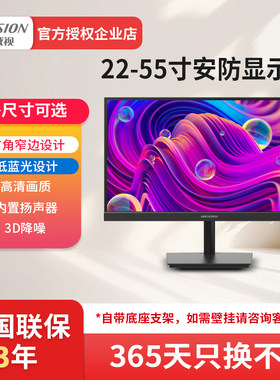 海康威视22寸高清监视器显示器