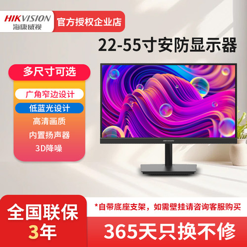 海康威视22寸高清监视器显示器