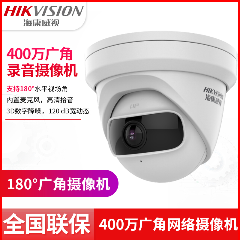 海康威视400万广角网络摄像机