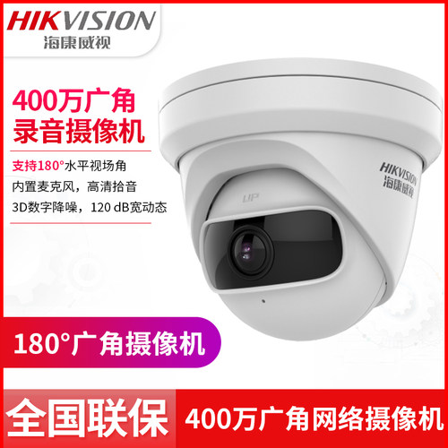 海康威视400万广角网络摄像机