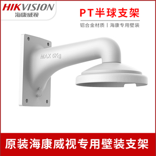 原装海康威视DS-1605ZJ 球机支架 PT半球摄像头壁装支架