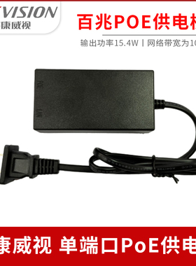 海康威视DS-2FA4803-POE/Y双网口POE电源网线供电摄像机48V模块