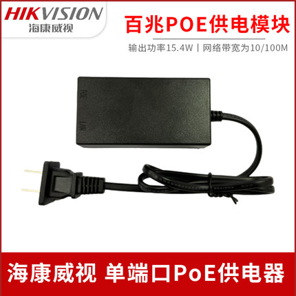 海康威视DS-2FA4803-POE/Y双网口POE电源网线供电摄像机48V模块