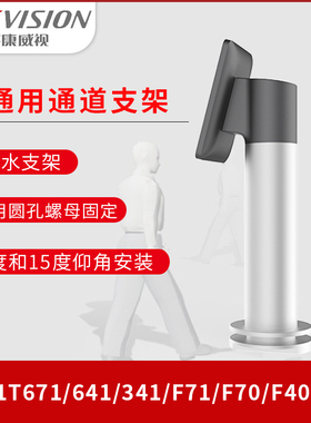 海康威视人员通道支架DS-KAB3-ZU K1T671MF人脸摆闸K1T673M支架
