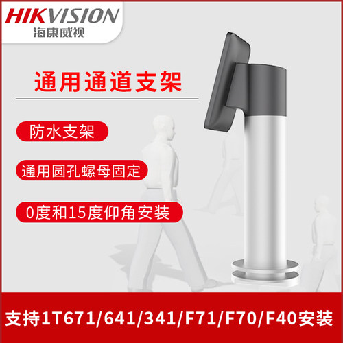 海康威视摆闸人脸识别支架K1T671