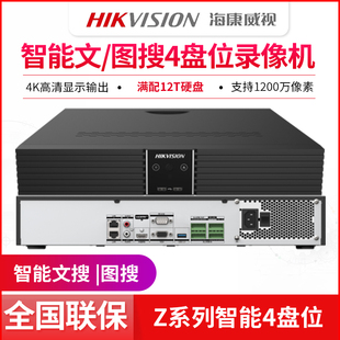 海康威视文搜图搜Z系列4盘位录像机7908 7916N S支持12TB 7932