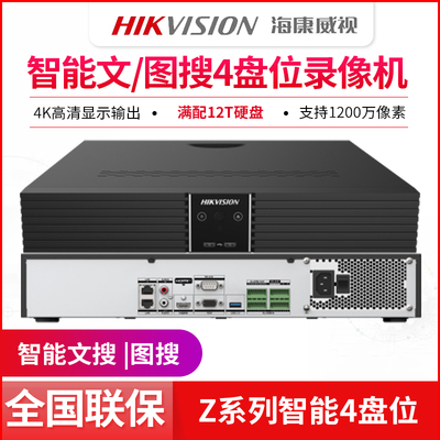 海康威视4盘位录像机7908/7932
