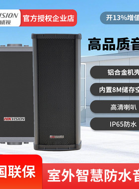 海康威视监控音柱DS-2FH3021C-OW
