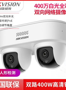 海康威视DS-2CD1Q445-LT 400万白光全彩双向网络摄像机PoE对讲款