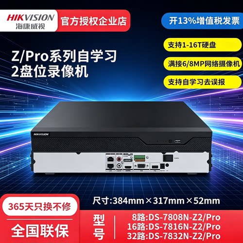海康双网口录像机Ehome5.0
