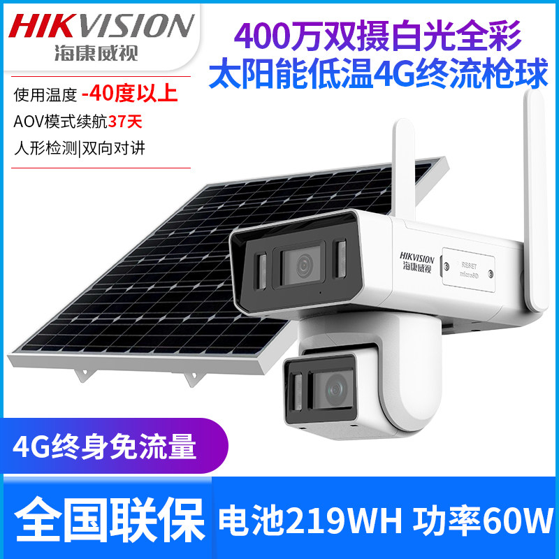 海康威视400万3倍变焦全彩4G终流太阳能监控DS-2XS2T446XM-LGL2PT