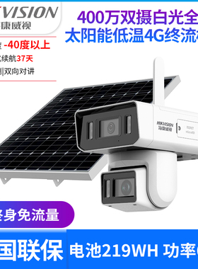 海康威视400万双摄3倍变焦2T446白光全彩4G终流枪球太阳能3T446WD
