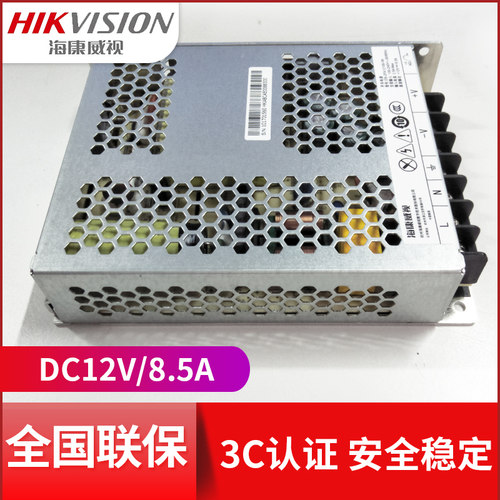 DS-2FA12100-IW海康威视监控电源