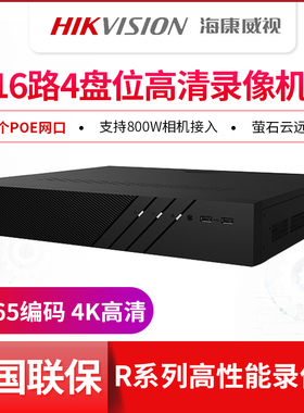 海康威视800万4K高清解码16路PoE录像机DS-7916N-R4/16P手机远程