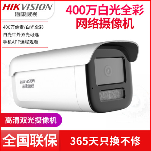 400万白光全彩摄像机海康威视