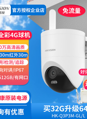 海康威视4G终身免流量无线摄像头
