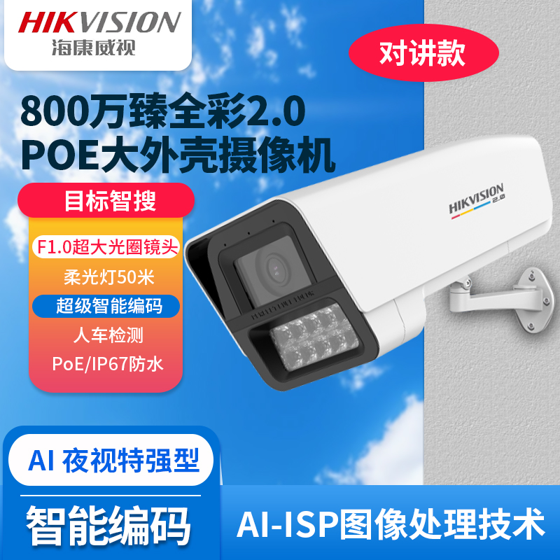 海康800万摄像机3T87SWDV3-LUT