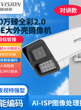 海康威视800万臻全彩网络摄像机3T67SWDV2-LUT 2CD3T87SWDV3-LUT
