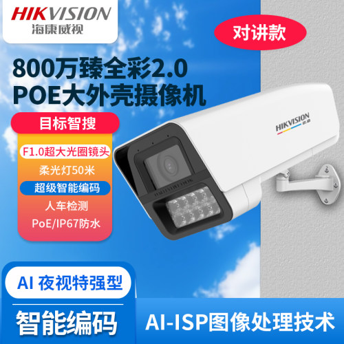 海康800万摄像机3T87SWDV3-LUT