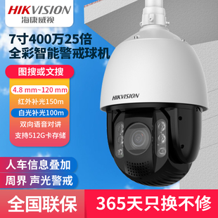 2DC7225MW 7寸200万400万25倍全彩智能警戒球机