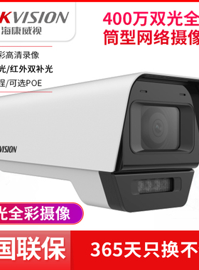 海康威视400万POE双光全彩拾音摄像机DS-2CD1T45-LA人形检测监控