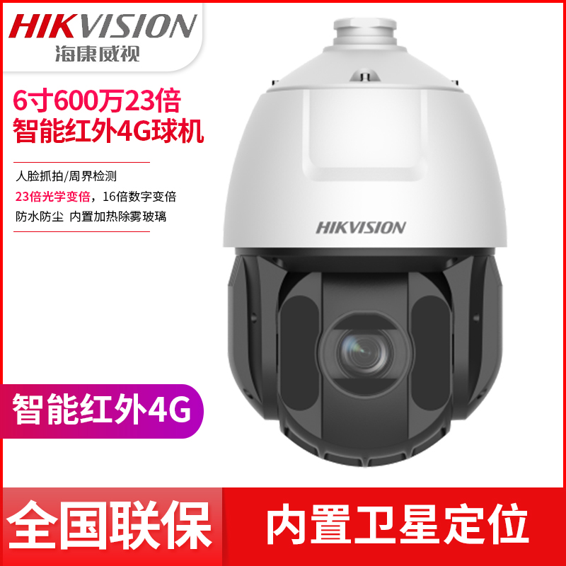 海康600万4G球机iDS-2DE6C623IW