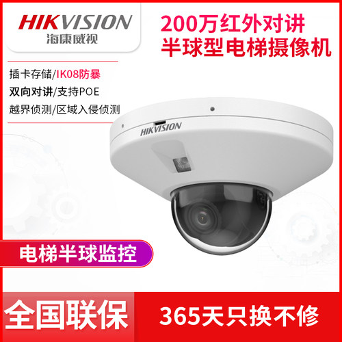 海康威视防暴DS2CD3525FV3-IT