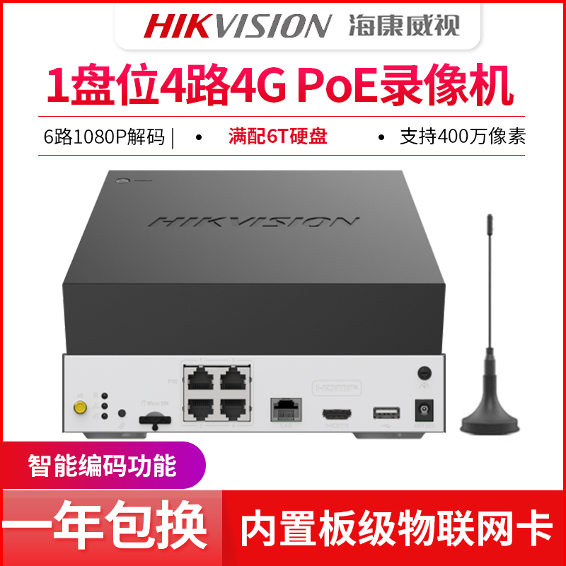 海康4G硬盘录像机7804N-F1/4P/4G