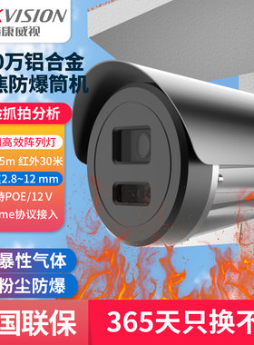 海康威视变焦防爆摄像头矿用监控