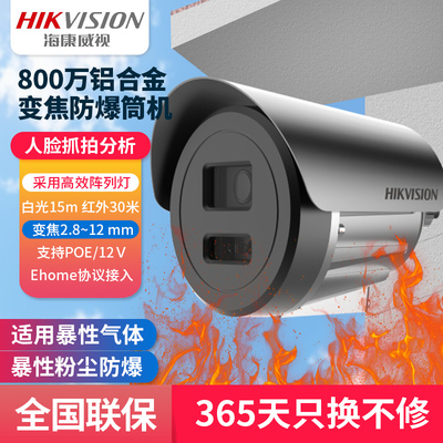 海康威视变焦防爆摄像头矿用监控