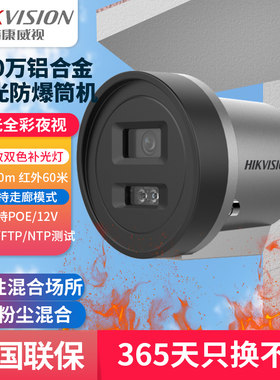 海康4200/00万防爆摄像头铝合金