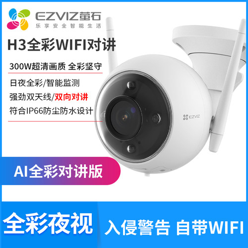 萤石CS-H3家用wifi摄像头对讲