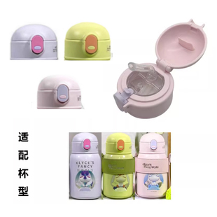 埃莉诗兔子公仔儿童保温杯配件吸管杯盖防漏盖子新款水杯防摔盖头