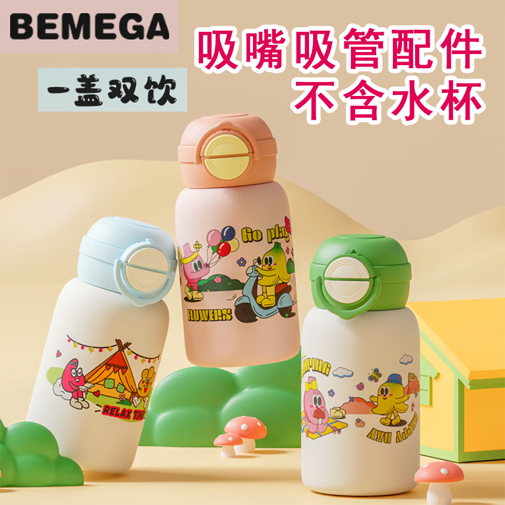 英国Bemega儿童保温杯杯盖配件双饮水杯水壶替换硅胶吸嘴头吸管杯图片
