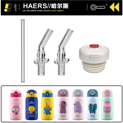 哈尔斯儿童保温杯吸管吸嘴内盖