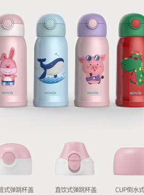 Novia诺维雅灵韵儿童保温杯吸管盖子水碗把手外盖杯头吸嘴配件