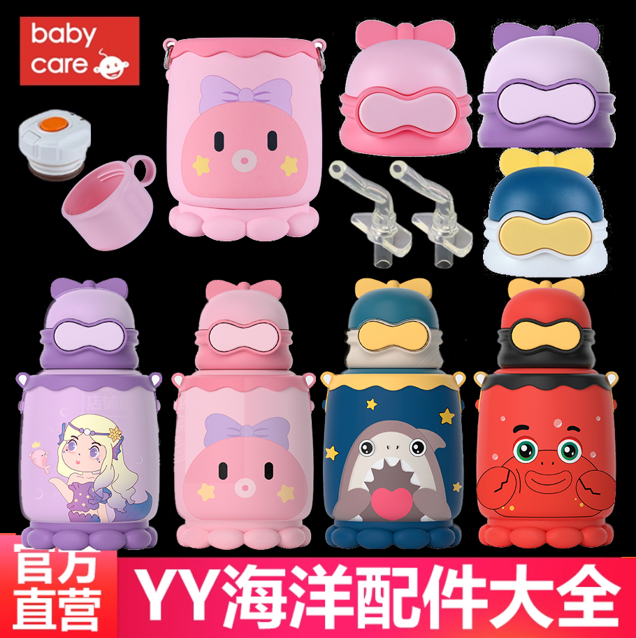 YY儿童保温杯吸管盖子海洋原装吸嘴吸管头水杯水壶大肚杯杯盖配件