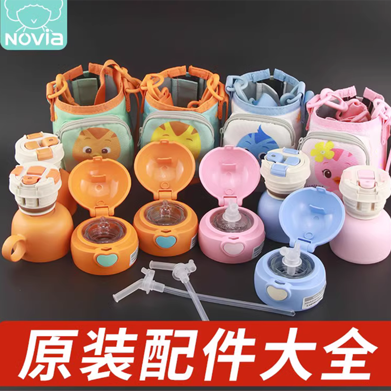诺维雅萌鸡儿童保温杯配件杯盖