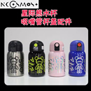 COSMOS星际熊涂鸦风保温杯学生杯吸嘴管杯盖不锈钢水杯配件杯套