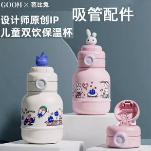 GOOM格沫芭比兔儿童保温杯吸嘴吸管配件梦想列车双饮盖吸管头替换