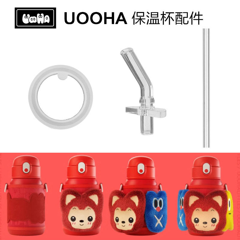 阿狸联名uooha魔法口袋儿童保温杯盖密封圈吸管杯吸管盖子吸嘴管图片