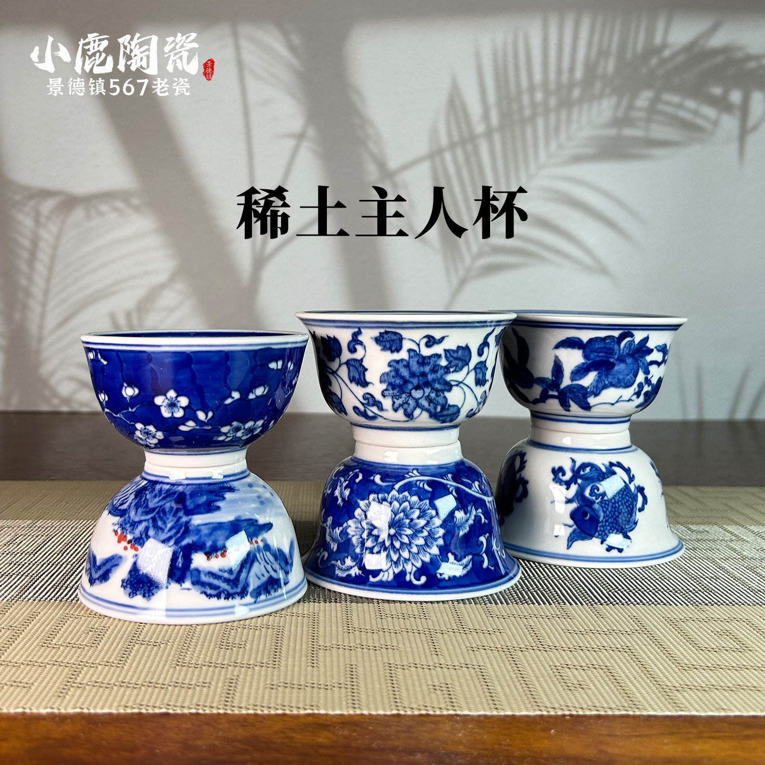 景德镇陶瓷稀土建国底款青花釉下彩柴窑高温手工手绘主人杯托压手