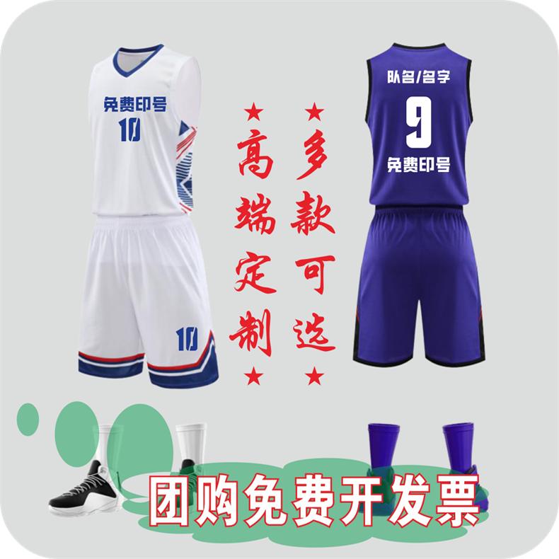 新款篮球服套装男学生比赛训练运动队服专业速干球衣儿童团购定制