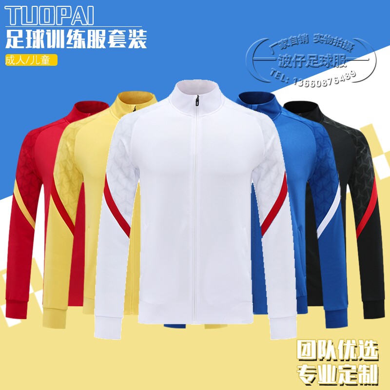 针织长袖训练服套装定制光板足球出场服秋冬长拉立领成人儿童外套