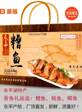 东平特产即食正宗东平糟鱼礼盒