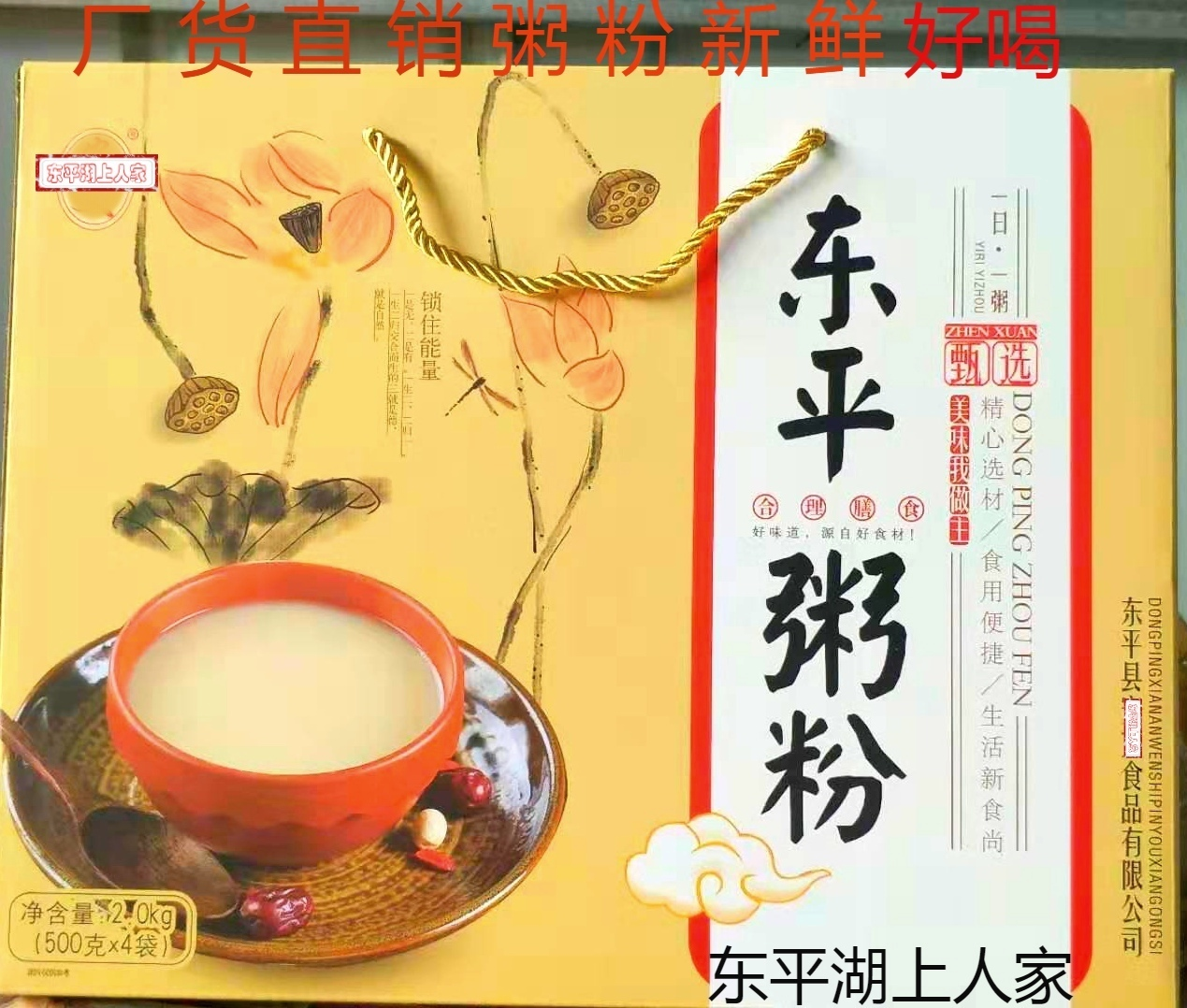 泰安东平特产安氏粥粉新货东平粥杂粮粉2公斤礼盒东平湖粥粉包邮