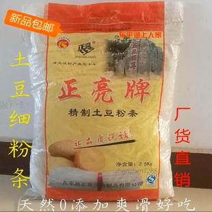 土豆粉丝东平正亮牌土豆马铃薯粉条干货5斤泰安东平特产厂货直销