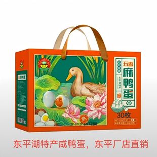 包邮东平特产礼盒30枚咸鸭蛋正宗东平湖散养麻鸭蛋国丹流域咸鸭蛋