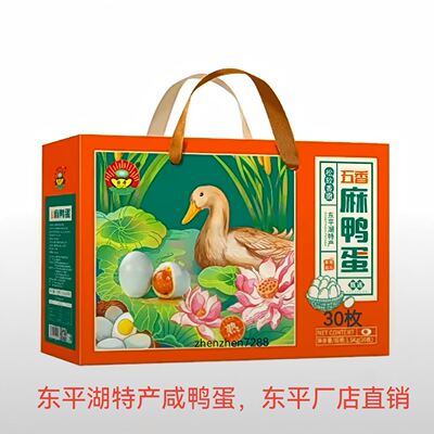 东平湖散养30枚礼盒咸鸭蛋